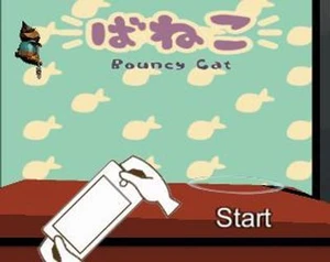 ばねこ(Bouncy Cat)