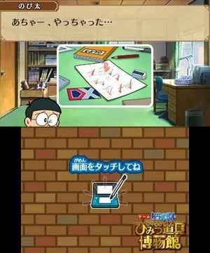 Doraemon: Nobita to Himitsu Dougu Hakubutsukan