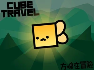 Cube Travel 方塊在冒險